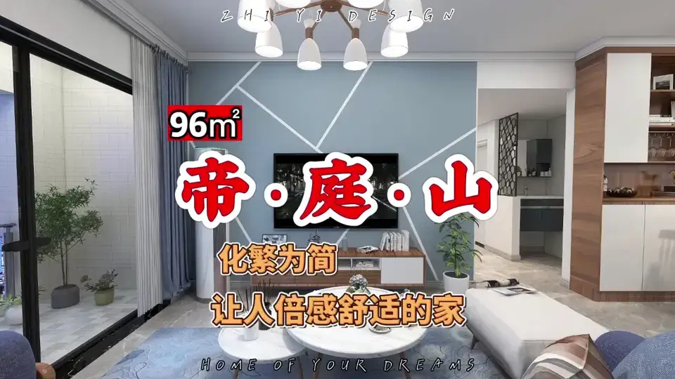 帝庭山北欧风格设计