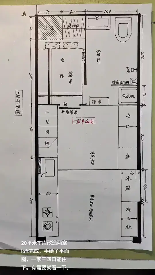 20平米车库改造成loft