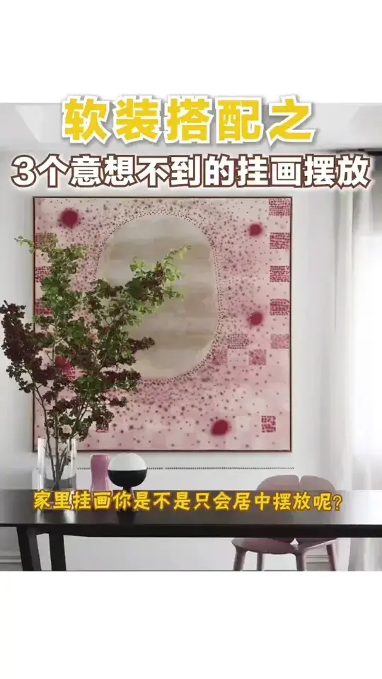 「挂画指南」：让你的家装更有艺术感！🎨