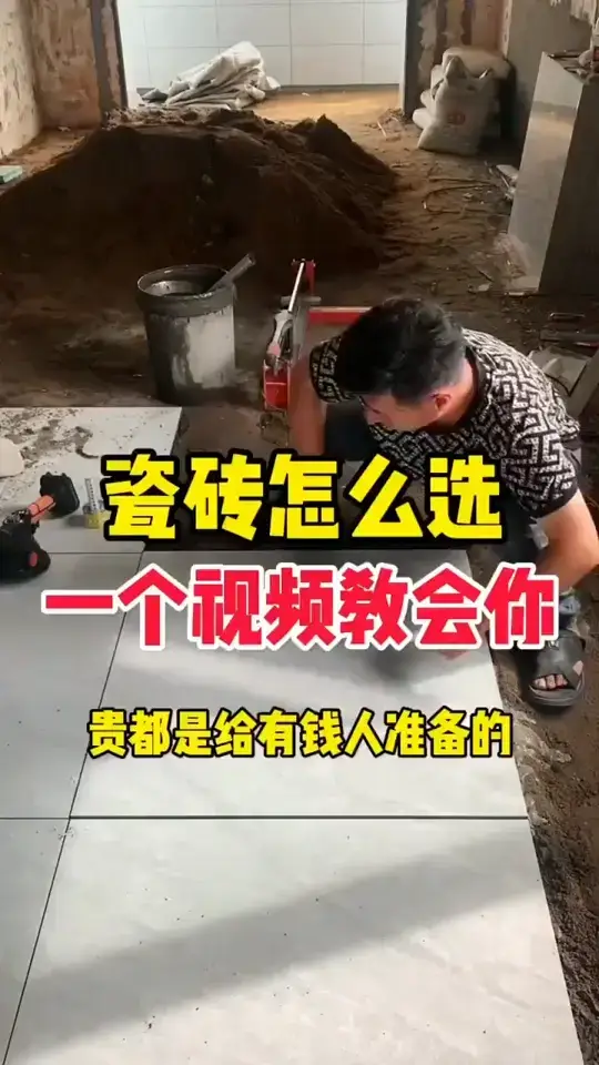 瓷砖怎么选