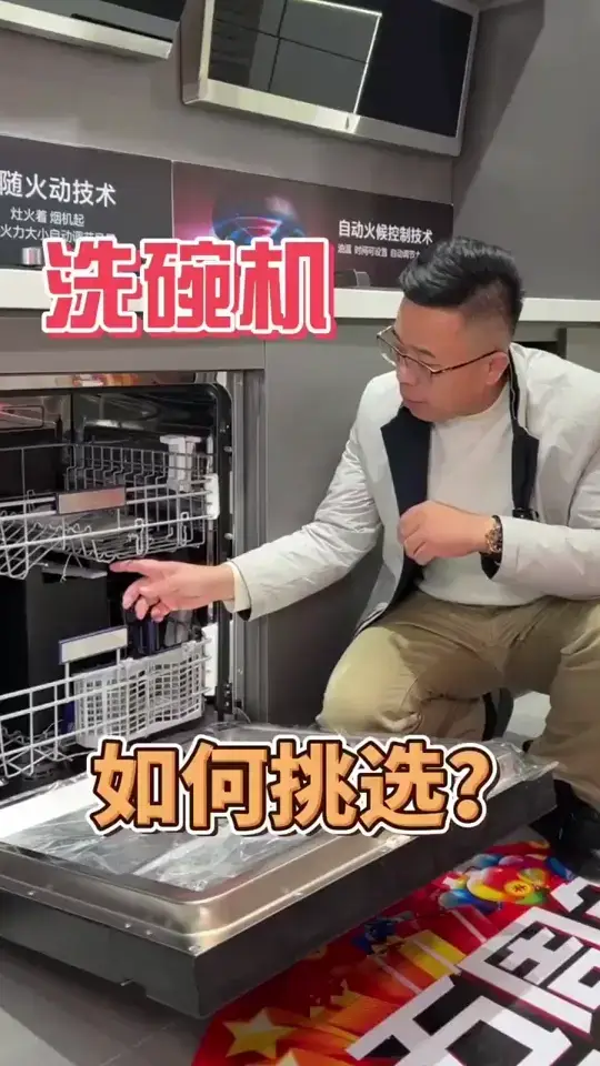 选购洗碗机必看！教你如何选择适合自己的