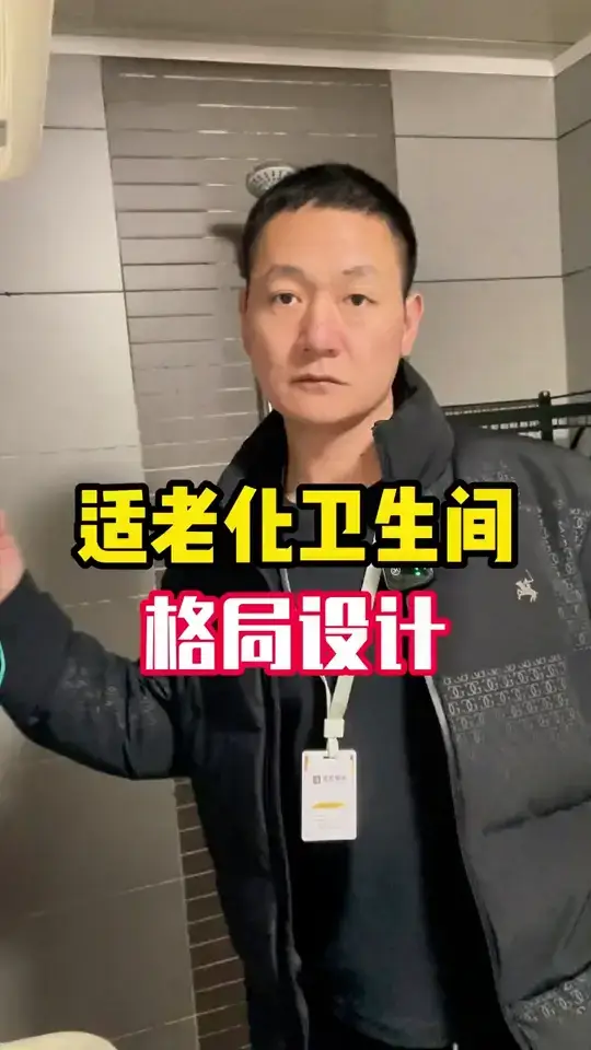 让老年人更舒适：卫生间改造指南👴🚽