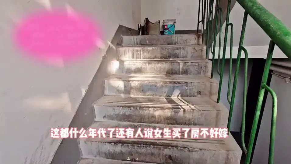 女生婚前买房不好嫁？