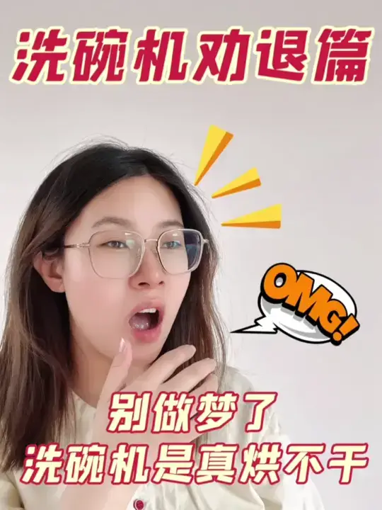 洗碗机劝退贴！别做梦了，洗碗机是真烘不干