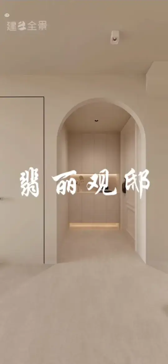 翡丽观邸115平奶油风