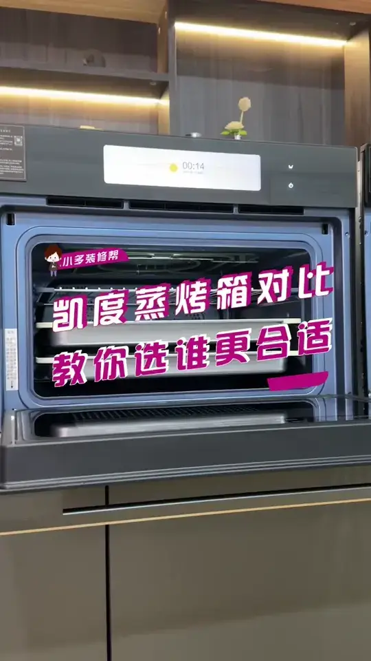 凯度的蒸烤箱买哪款合适？