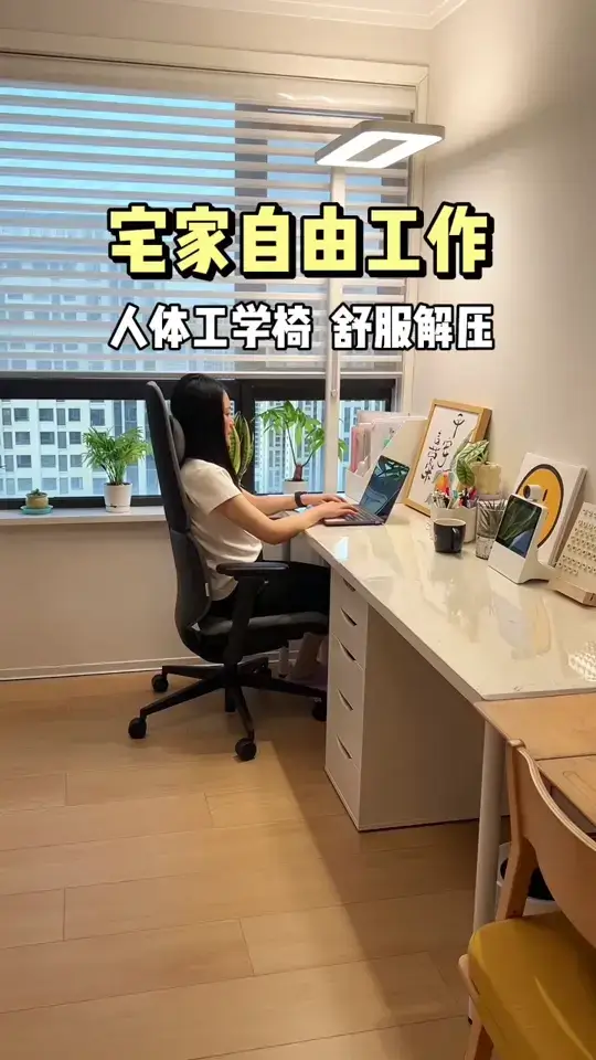 宅家的快乐，是人体工学椅给的~