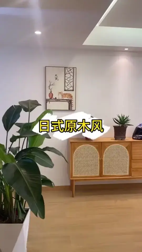 合肥荣城花园，原木风真实实景