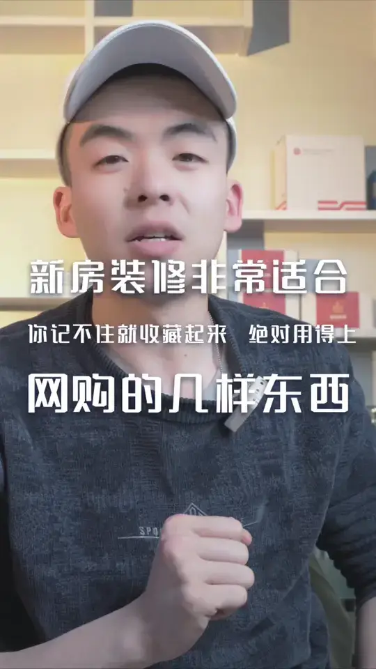 装修非常适合网购的几样东西