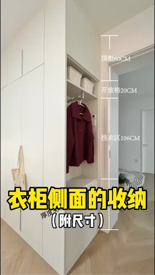 别再浪费了！教你如何利用衣柜侧面做收纳。
