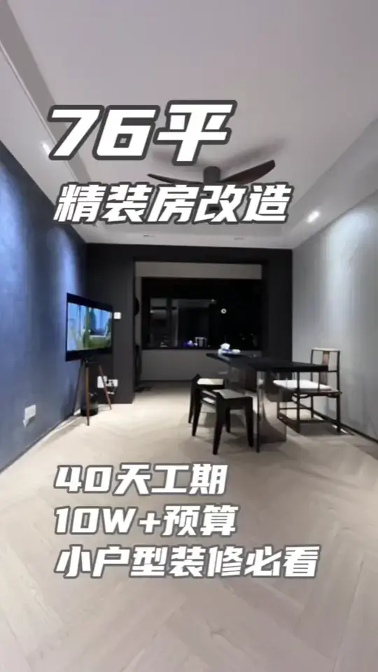 小户型精装房改造