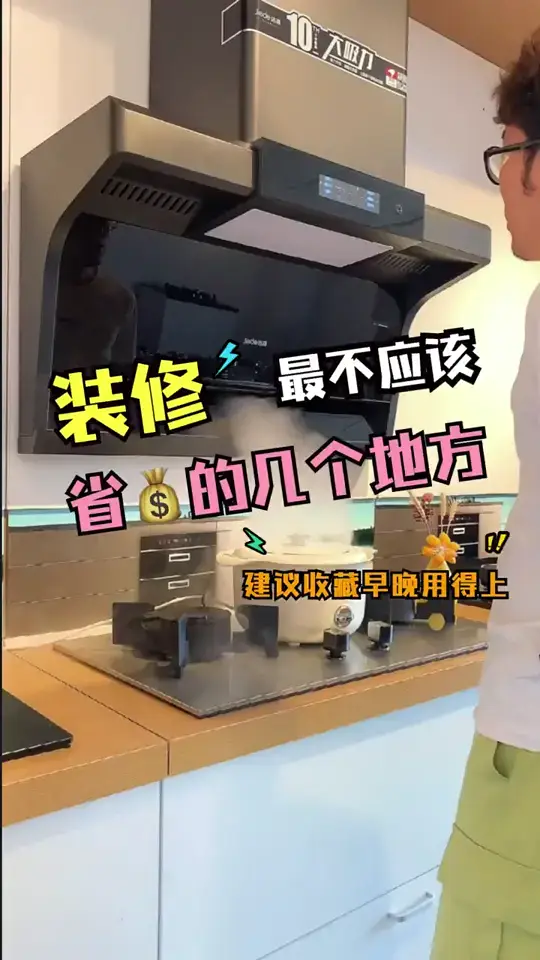 装修最不该省钱的几个地方