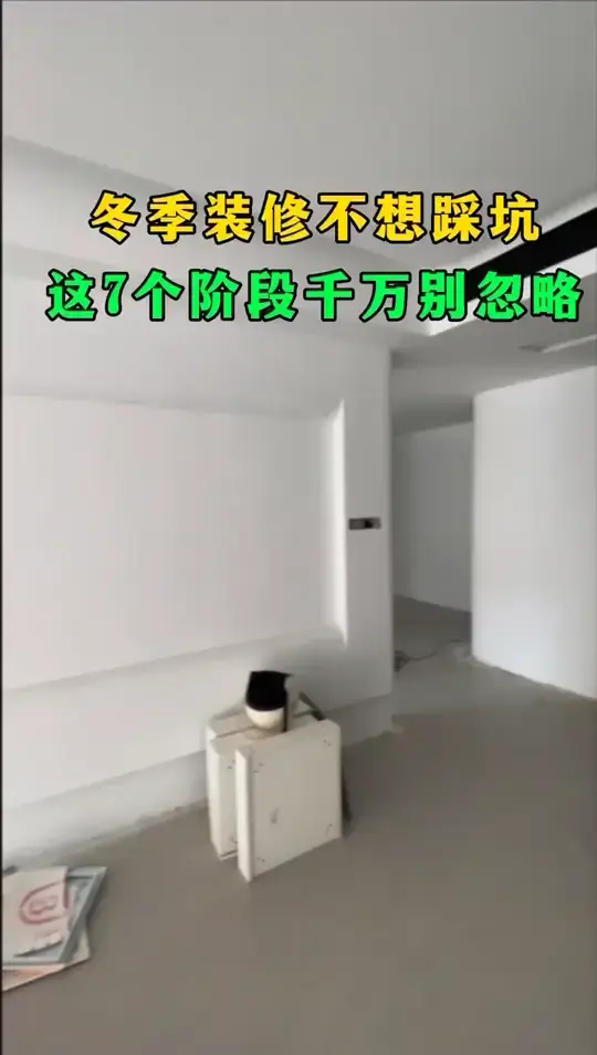 装修必知的事