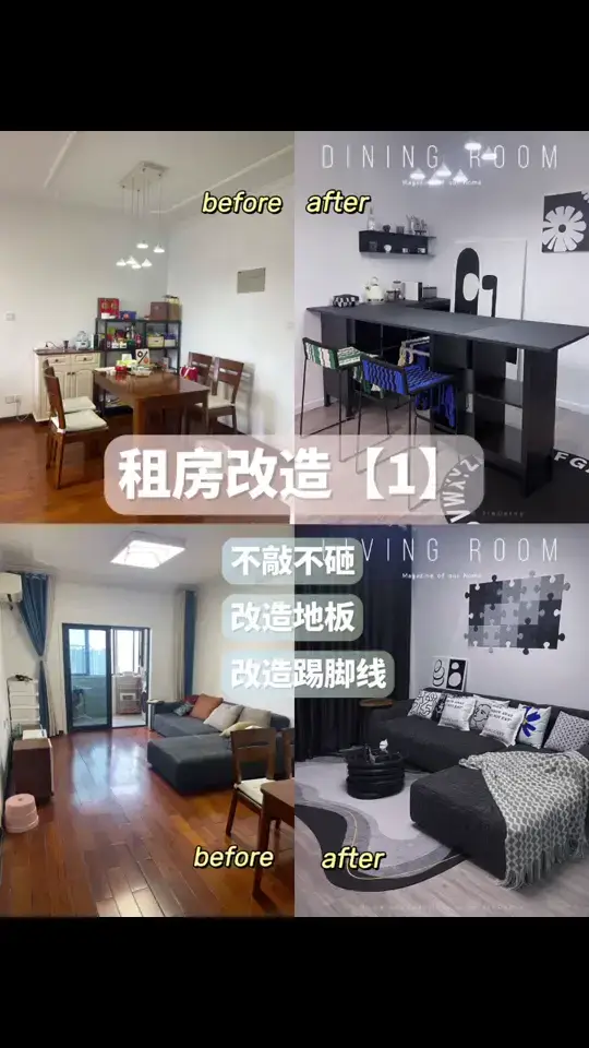 如何打造黑白风/有质感的家｜租房改造1