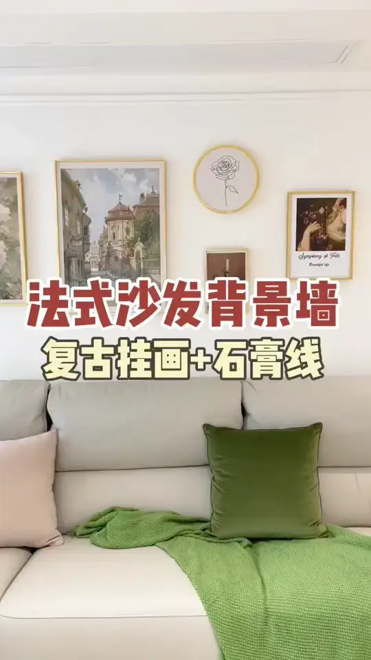 背景墙设计，让空间更有层次感