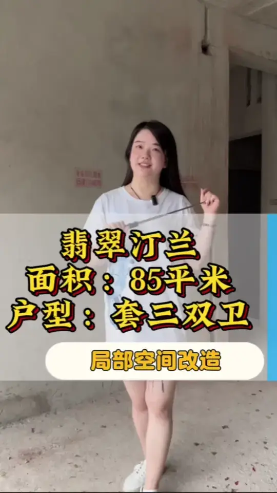 把85平房子改造成像100平的