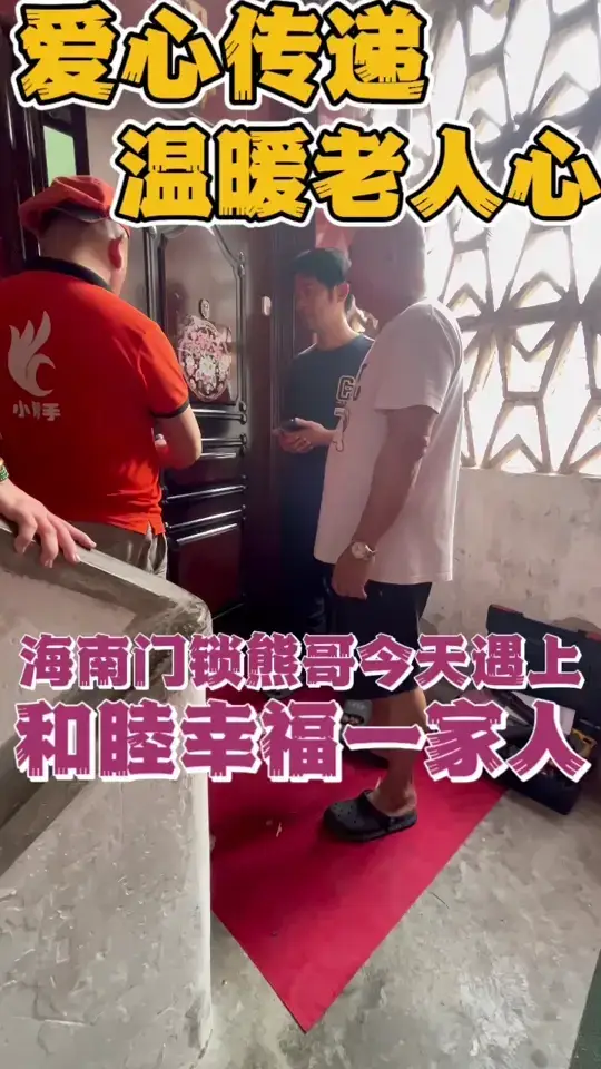 在海口关爱老人从安全开始 让爱传递