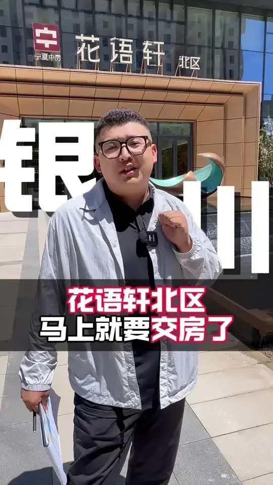 花语轩马上就要交房，这个福利不能错过