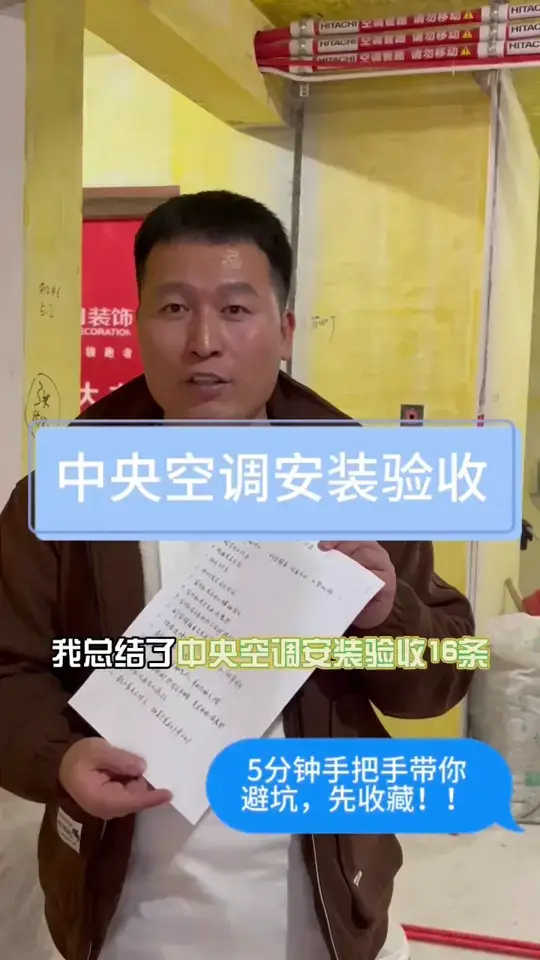 中央空调安装验收全流程