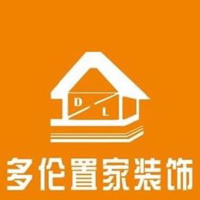 多伦置家环保整装