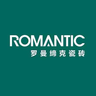 广东省罗曼缔克陶瓷有限公司