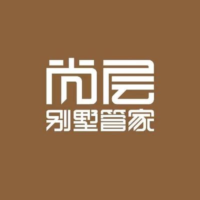 尚层别墅管家