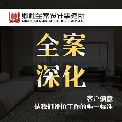 卿和全案设计