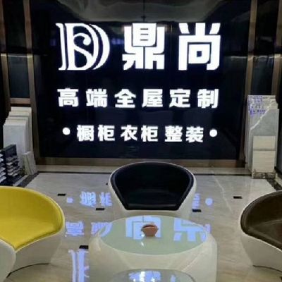 鼎居装饰.鼎尚定制