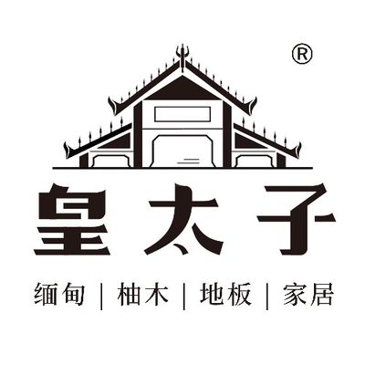 皇太子缅甸柚木全屋定制