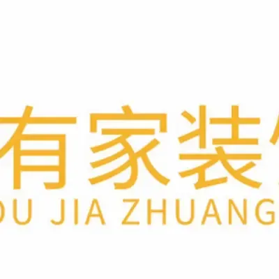 兴义艺有家装饰工程工作室