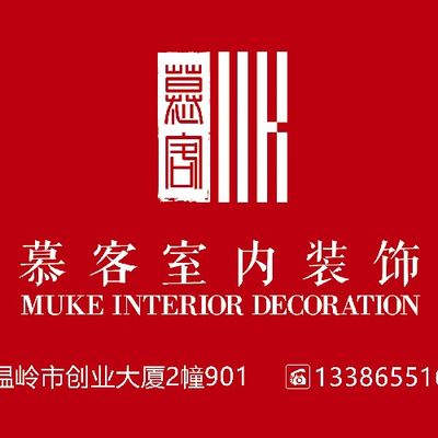 慕客装饰程辉