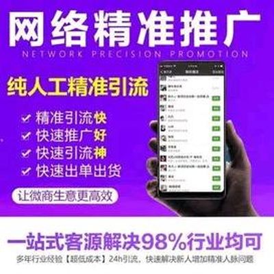 靓妞精准推广