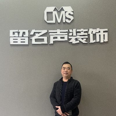 广州留名声装饰