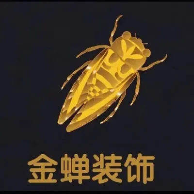 金蝉装饰（丰县）