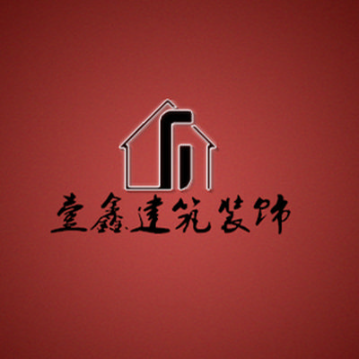 壹鑫装饰