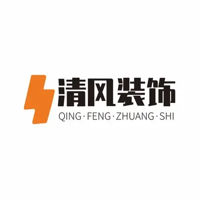 清风装饰