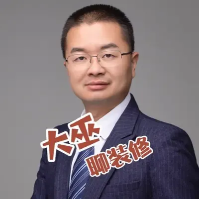 大巫聊装修