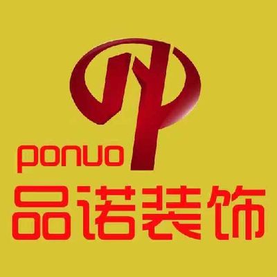 品诺装饰