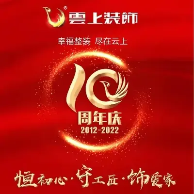 宜宾云上装饰