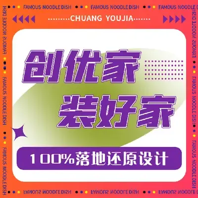 合肥创优家装饰设计