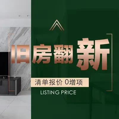 优家焕新专注旧房翻新