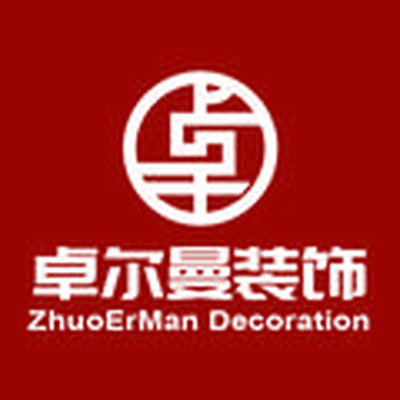 北京卓尔曼装饰
