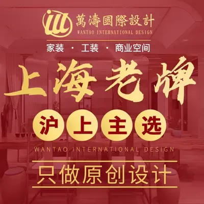 上海万涛国际设计
