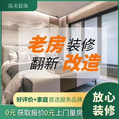 筑美老房改造（郑州店）