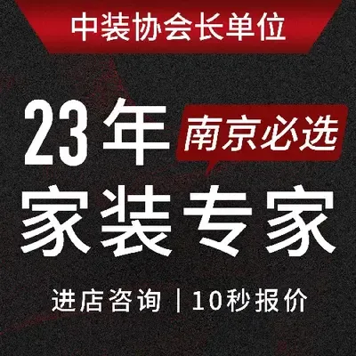 红蚂蚁装饰（南京店）