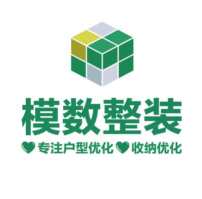 模数整装