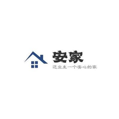 汕头安家验房