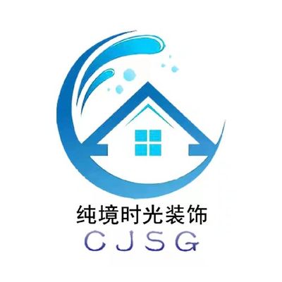 纯境时光装饰设计