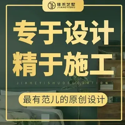 天津佳禾艺墅装饰