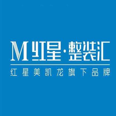 红星整装汇